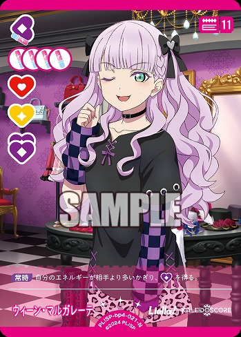 ウィーン・マルガレーテ 【PL!SP-bp4-021-N】